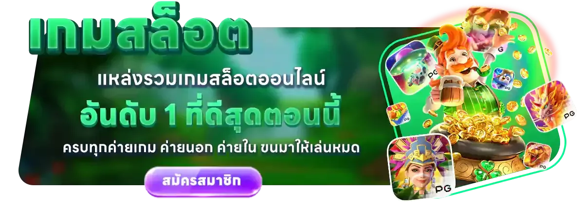 เกมสล็อต BY เฮง 36 สล็อต