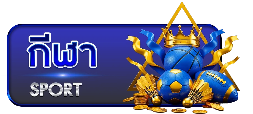 กีฬา BY true wallet สล็อต ฝาก 10 รับ 100 วอ เลท