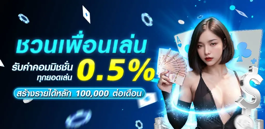 ชวนเพื่อนเล่น สร้างรายได้หลัก 100,000 ต่อเดือน BY true wallet สล็อต ฝาก 10 รับ 100 วอ เลท