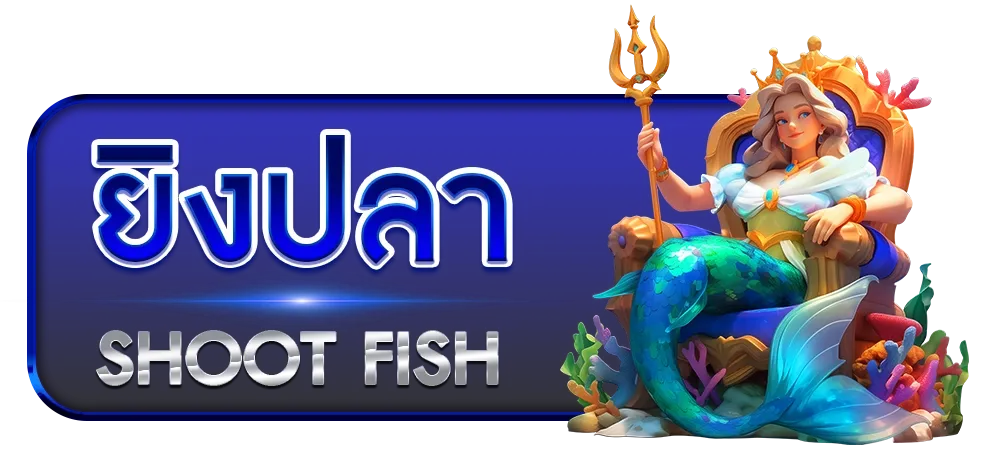 ยิงปลา BY true wallet สล็อต ฝาก 10 รับ 100 วอ เลท