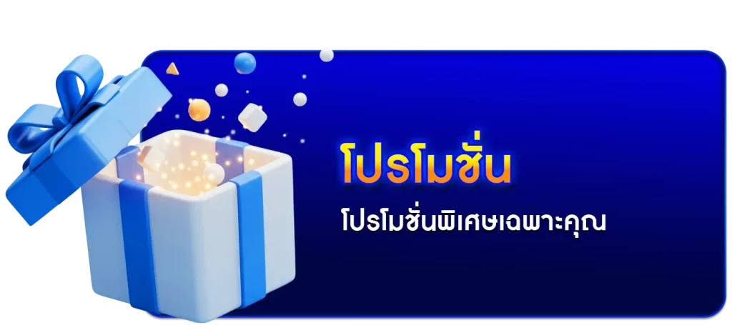 โปรโมชั่น BY true wallet สล็อต ฝาก 10 รับ 100 วอ เลท